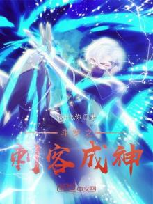 斗罗之刺客成神小说