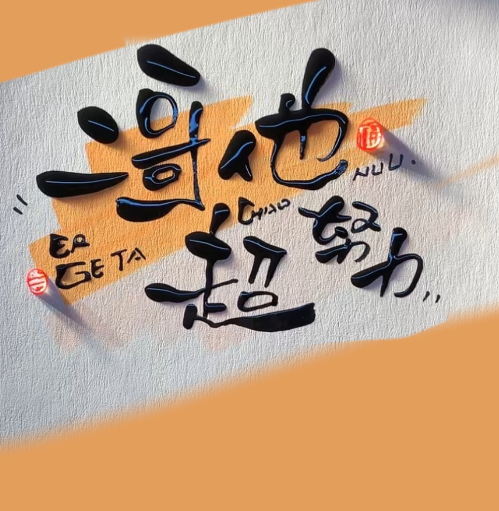 二哥他超努力的小说