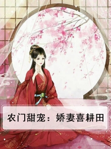 农门甜妻爱爰