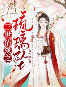 三世情缘离魂小说