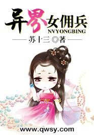 异界佣兵天下