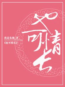 也可情共永