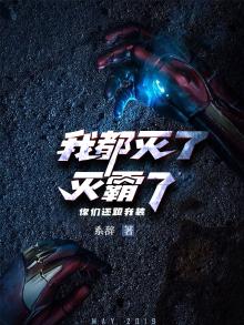 灭霸我都不认识你