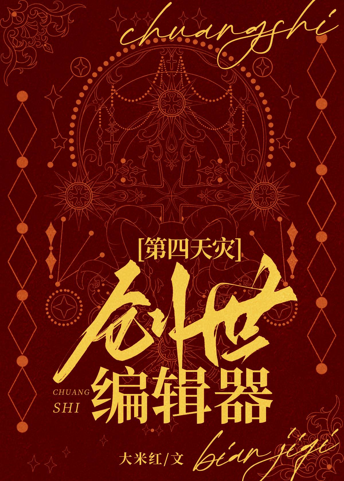 创世编辑器
