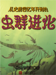 史前虫化石