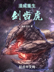 漫威里的剑齿虎