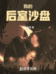 我的后室沙盘下载