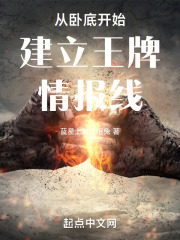 从卧底到宗主