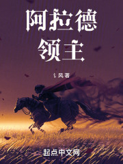 阿拉德领主笔趣阁