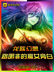 路明非女装片段