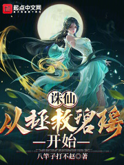 重生:从拯救碧瑶开始