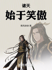 诸天笑傲乞讨开局全文阅读