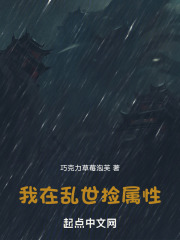 CF乱世刷哪个属性好