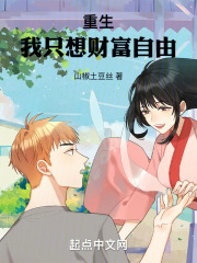重生我只想财富自由