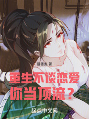 重生的我不需要谈恋爱