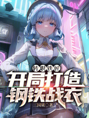 穿越成为铁匠