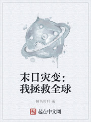 全球灾变,我的末日堡垒能无限升级