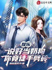娱乐:说好当奶狗,你竟徒手劈砖