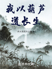 长生从捡到葫芦藤开始