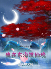我在东海等你