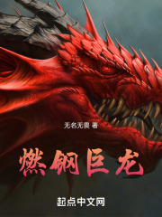 燃尽巨龙什么难度
