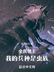 全民领主我的兵种变异了