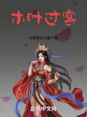 木叶过客