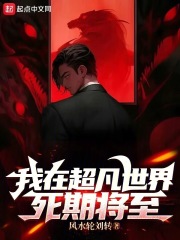 我在超能世界修仙