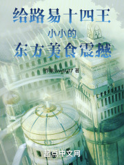 路易十四 大胃王