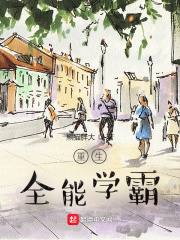 重生全能学霸,铸就科技大国 小说