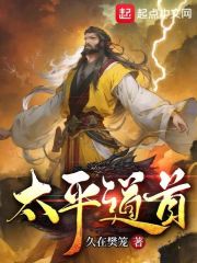 太平道首