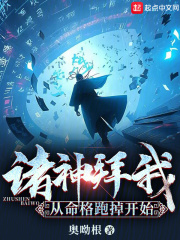 诸神跪拜