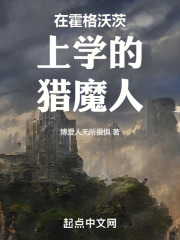在霍格沃茨读