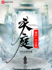 天庭最后一个大佬主角是谁转世