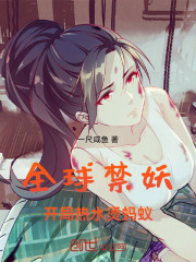 全球禁地开局扮演
