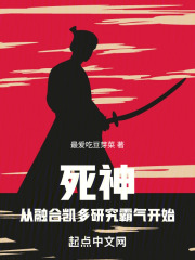 死神:从融合凯多研究霸气开始