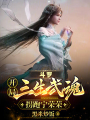 斗罗大陆之开局签到三生武魂