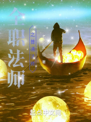 请问全职法师