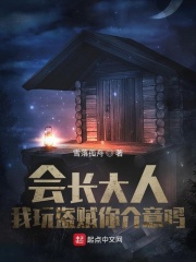 会长大人说了算:全一卷[第176页]