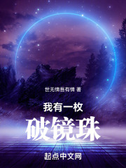 我有一枚破境珠