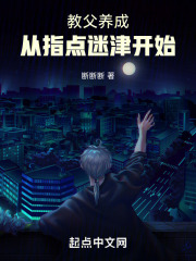 教父养成：从指点迷津开始