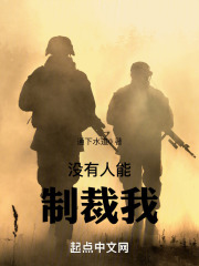 没有人能打败我
