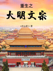 重生之大明宪宗