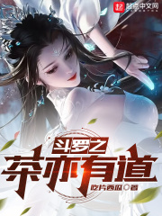 斗罗之茶亦有道小说网