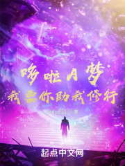哆啦A梦，我要你助我修行