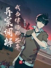 异案调查局小说免费收听
