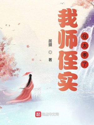 我师侄实在太孝了漫画