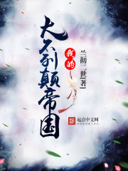 我的大不列颠帝国类似的小说
