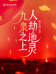 九泉之下有灵什么意思
