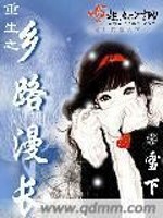 重生之乡路漫长 百度网盘